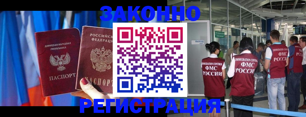 прописка в Ставрополе