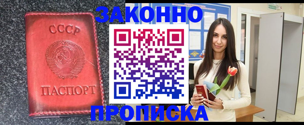 прописка для работы в Ставрополе