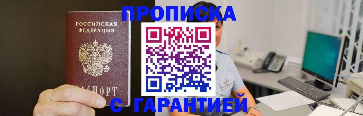 прописка регистрация в Ставрополе