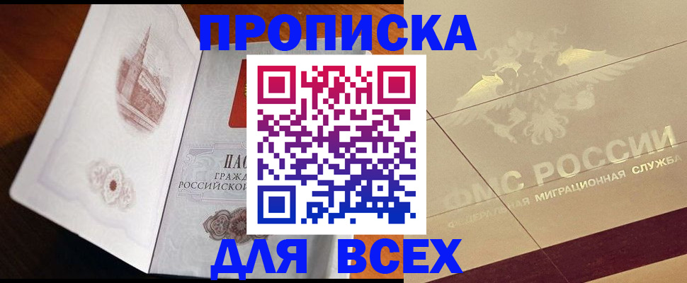 временная регистрация купить в Ставрополе