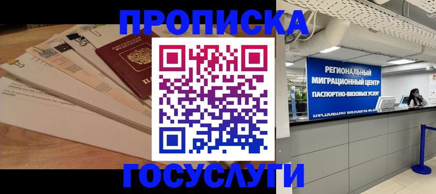 временная регистрация поиск в Ставрополе