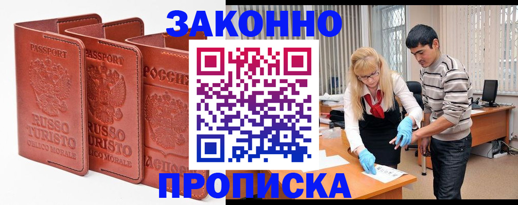 временная регистрация в Ставрополе