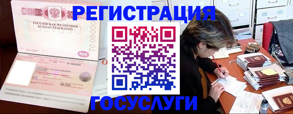 купить прописку в Ставрополе